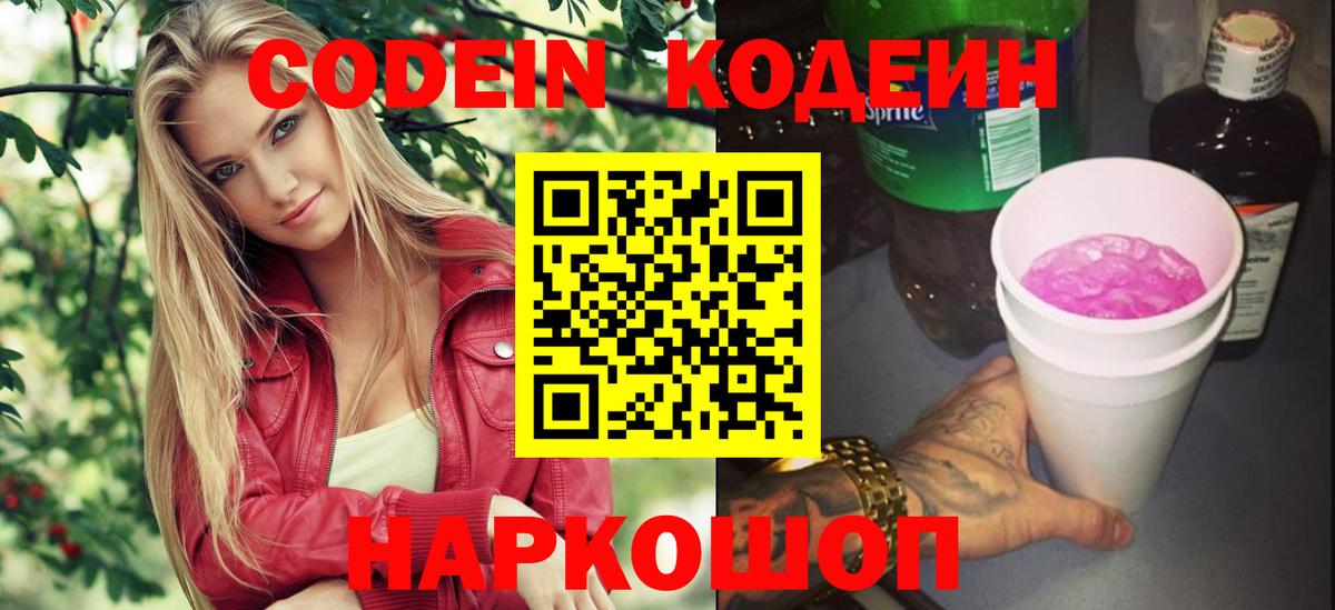 Семёнов  Codein напиток Lean (лин)  Вход с VPN 