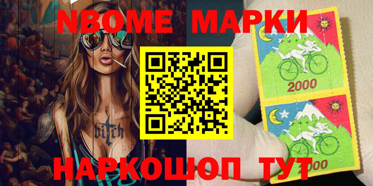 Марки 25I-NBOMe 1,5мг Семёнов